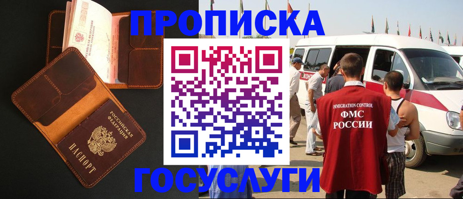 прописка законно в Сунже