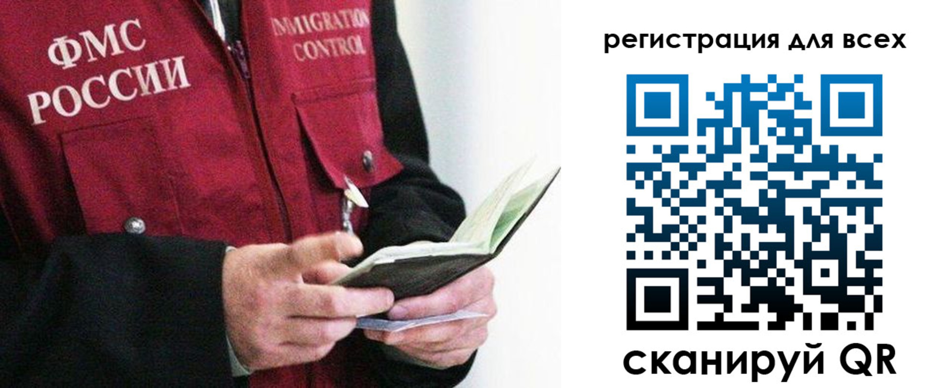 временная регистрация для всех в Сунже