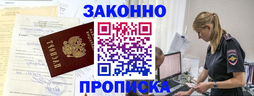 прописка от собственника в Сунже