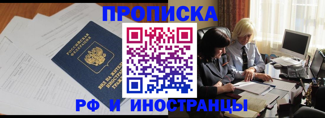 временная регистрация для всех в Сунже