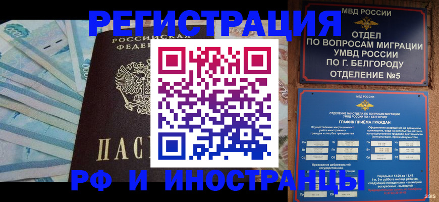временная регистрация недорого в Сунже
