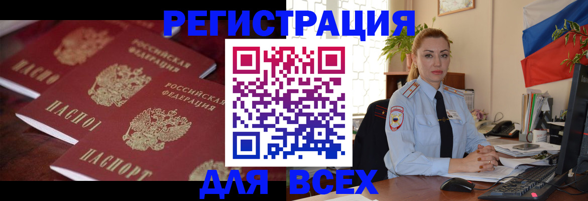 временная регистрация законно в Сунже