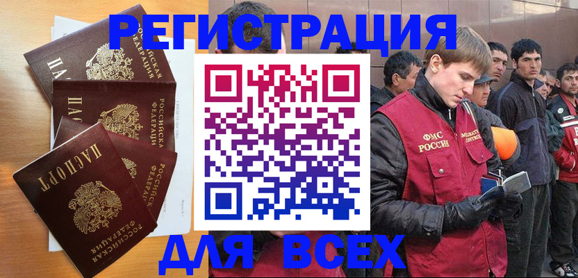 прописка регистрация в Сунже