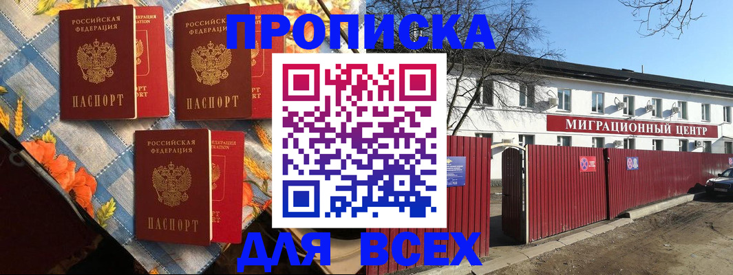 прописка гарантия в Сунже