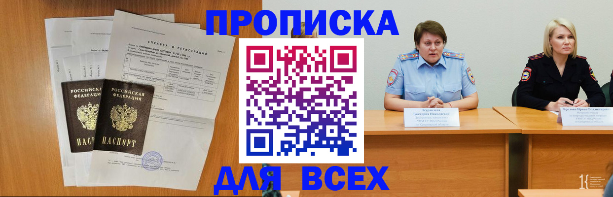 временная регистрация собственник в Сунже